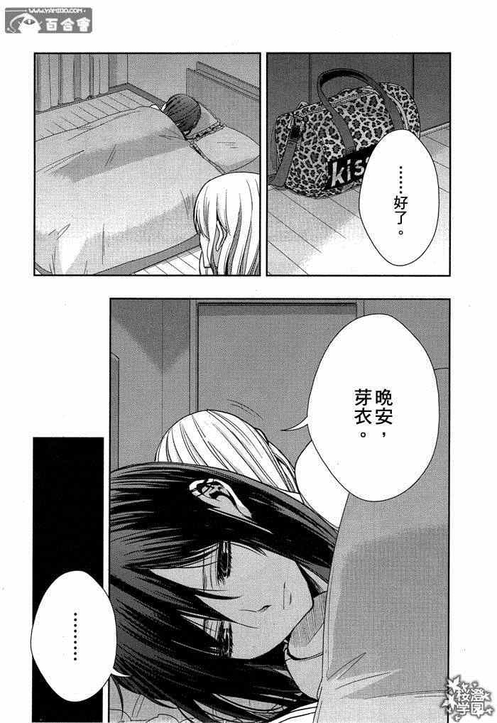 《citrus+》漫画最新章节第13话免费下拉式在线观看章节第【12】张图片