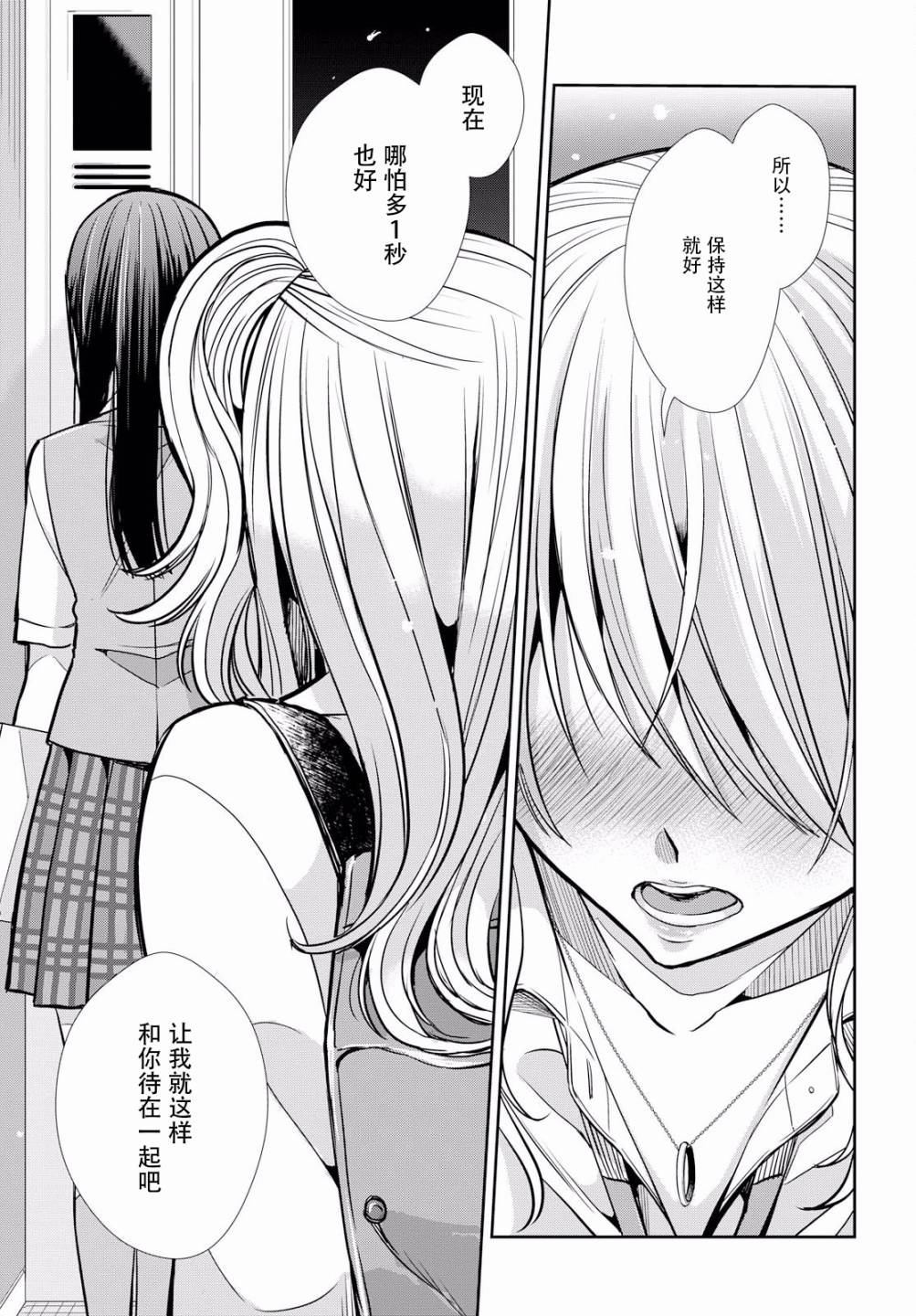 《citrus+》漫画最新章节第8话免费下拉式在线观看章节第【25】张图片