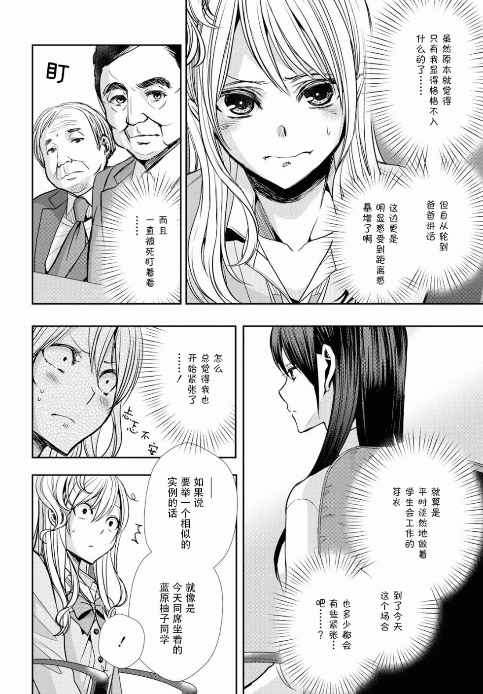 《citrus+》漫画最新章节第7话免费下拉式在线观看章节第【14】张图片