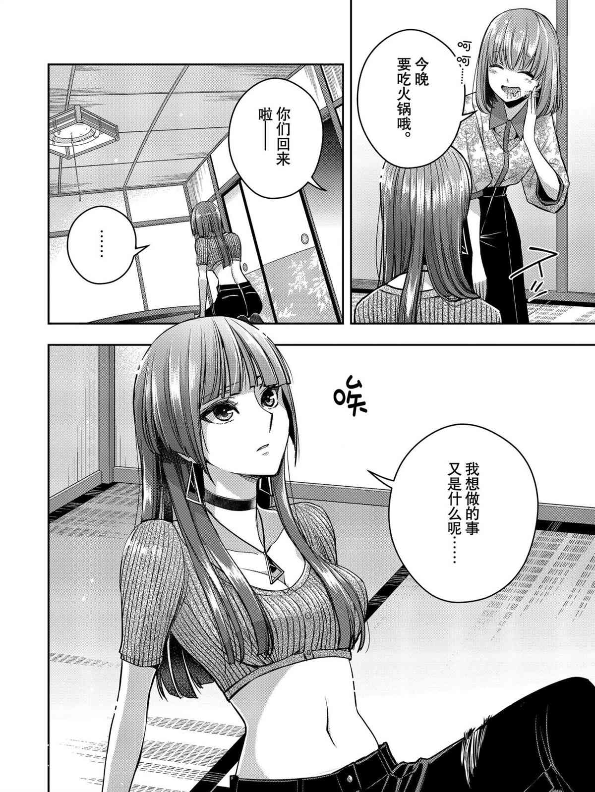 《citrus+》漫画最新章节第29话 试看版免费下拉式在线观看章节第【8】张图片