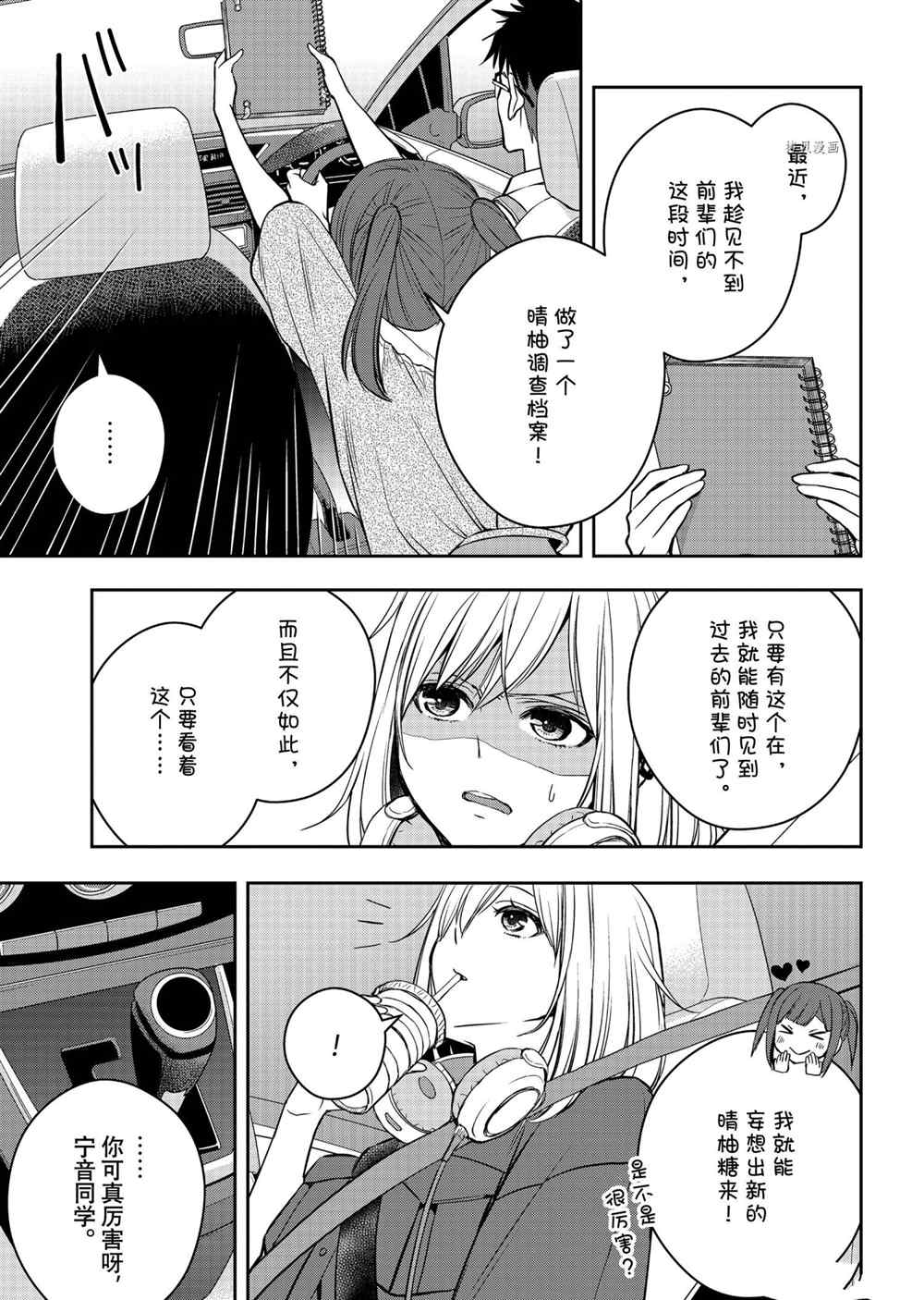 《citrus+》漫画最新章节第28话 试看版免费下拉式在线观看章节第【5】张图片