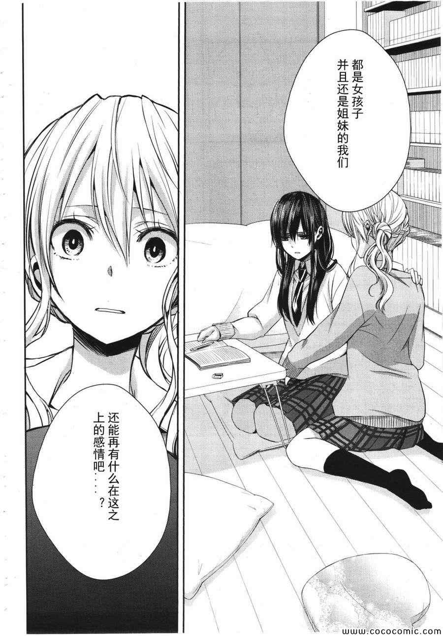 《citrus+》漫画最新章节第9话免费下拉式在线观看章节第【6】张图片