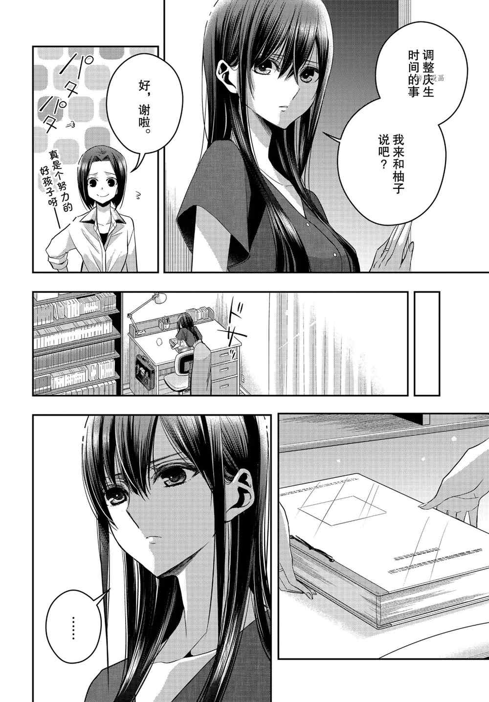 《citrus+》漫画最新章节第23话 试看版免费下拉式在线观看章节第【7】张图片