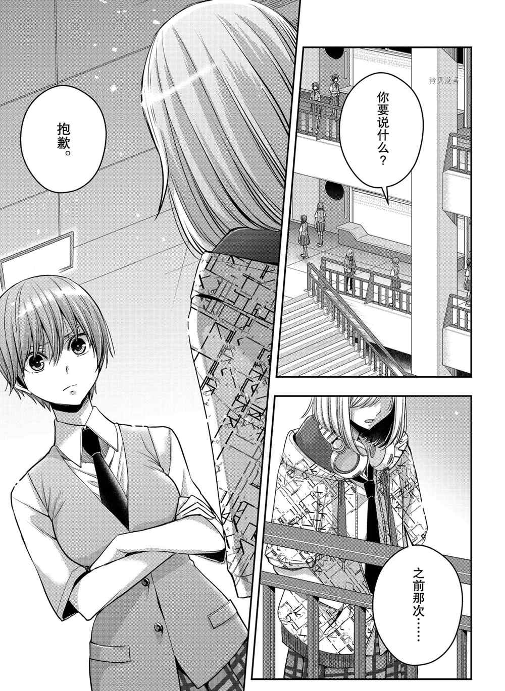 《citrus+》漫画最新章节第20话 试看版免费下拉式在线观看章节第【3】张图片