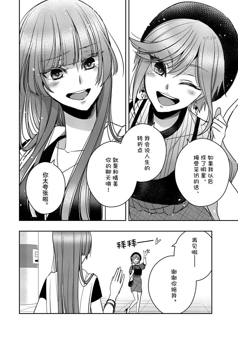 《citrus+》漫画最新章节第34话 试看版免费下拉式在线观看章节第【18】张图片