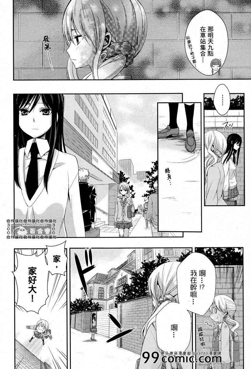 《citrus+》漫画最新章节第3话免费下拉式在线观看章节第【12】张图片