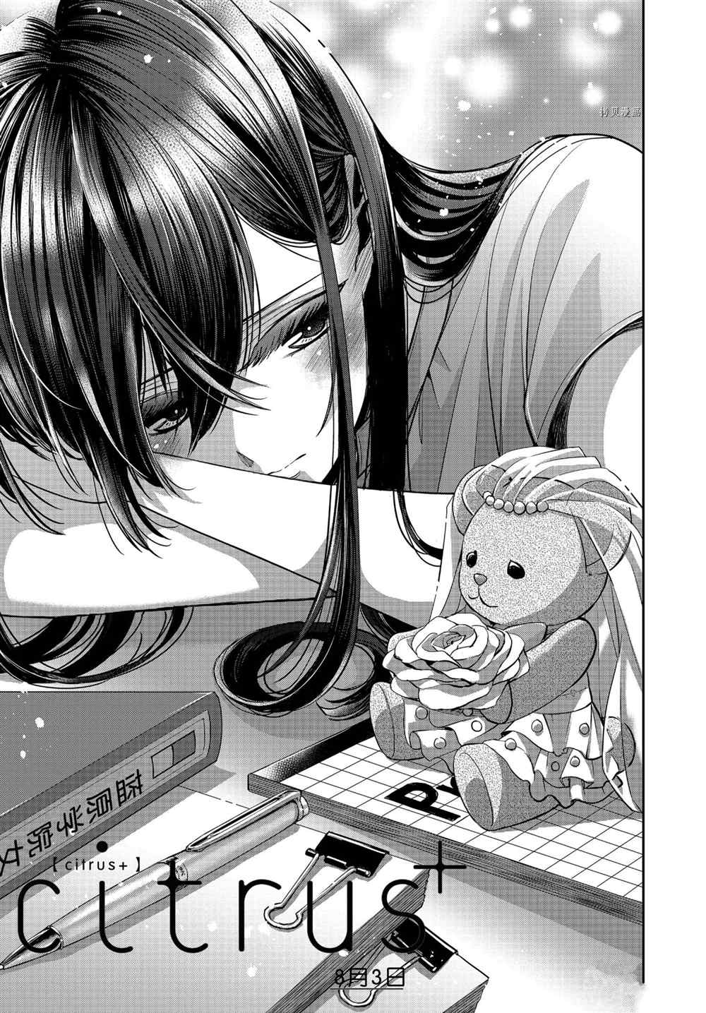 《citrus+》漫画最新章节第24话 试看版免费下拉式在线观看章节第【1】张图片