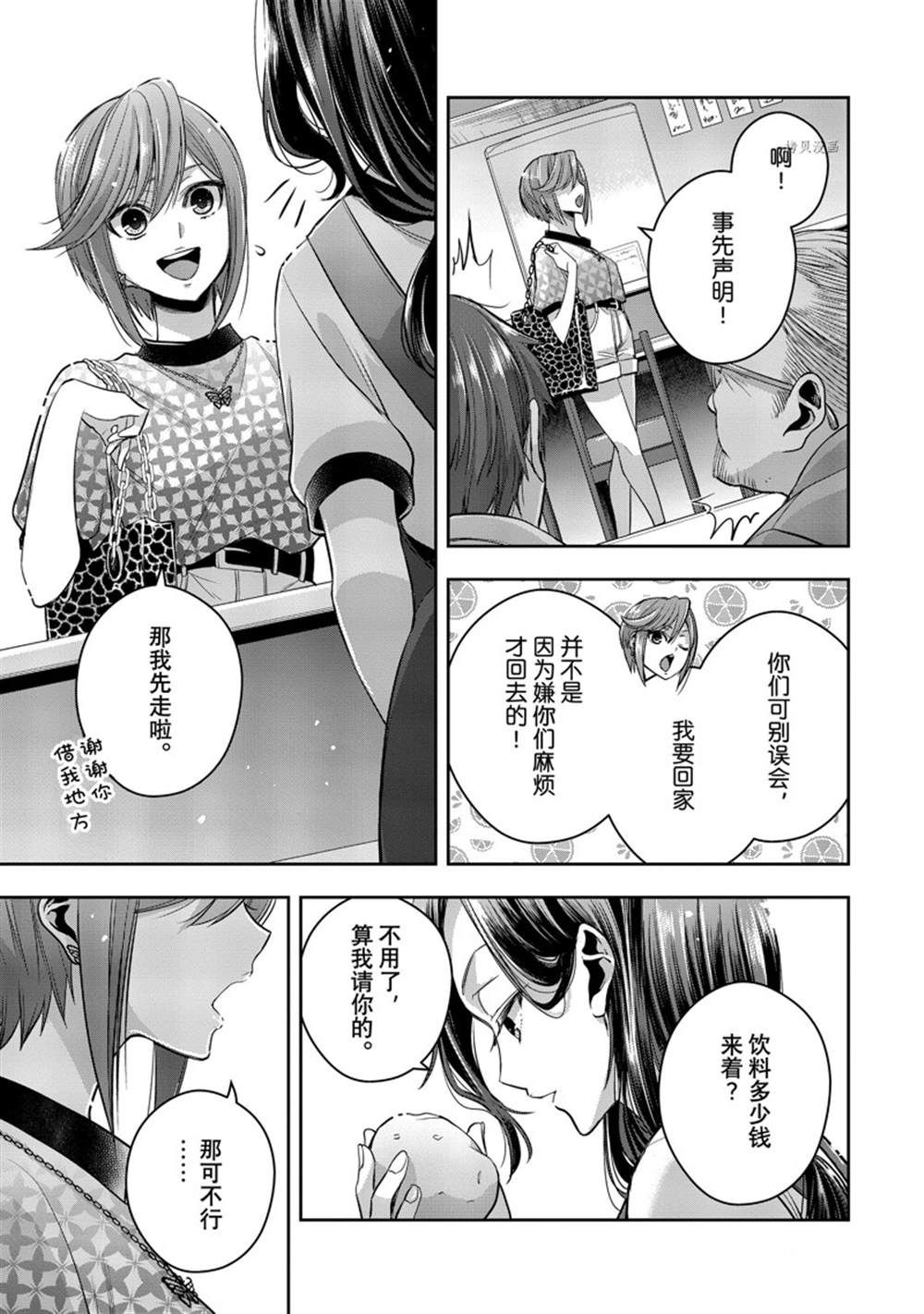 《citrus+》漫画最新章节第31话 试看版免费下拉式在线观看章节第【11】张图片