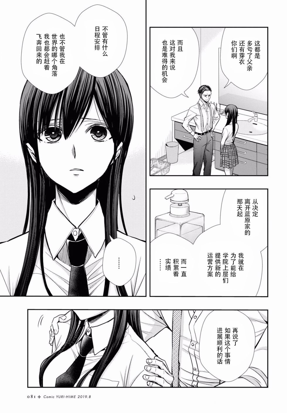 《citrus+》漫画最新章节第7话免费下拉式在线观看章节第【3】张图片