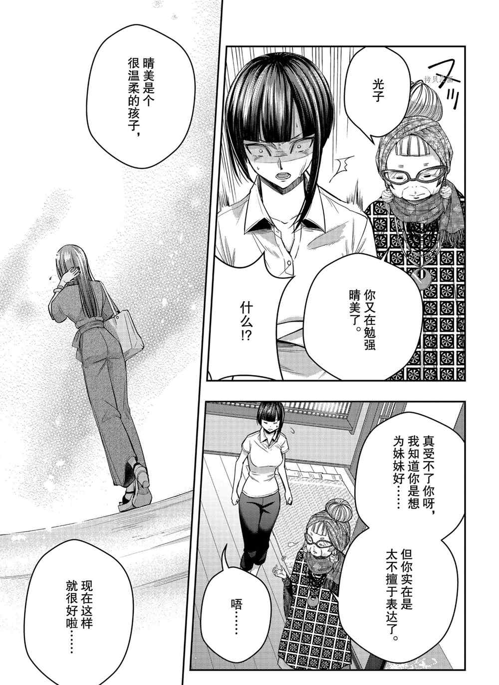 《citrus+》漫画最新章节第17话 试看版免费下拉式在线观看章节第【6】张图片