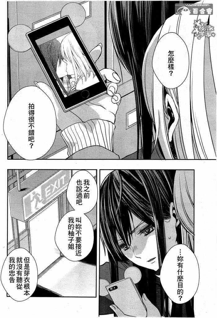 《citrus+》漫画最新章节第11话免费下拉式在线观看章节第【29】张图片