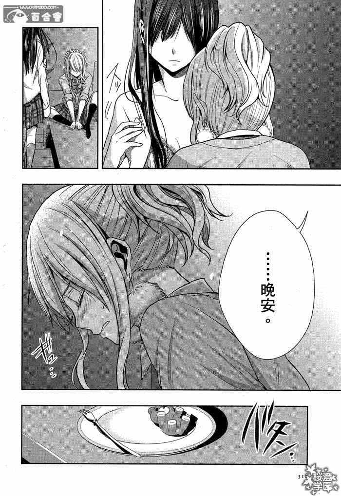 《citrus+》漫画最新章节第13话免费下拉式在线观看章节第【8】张图片