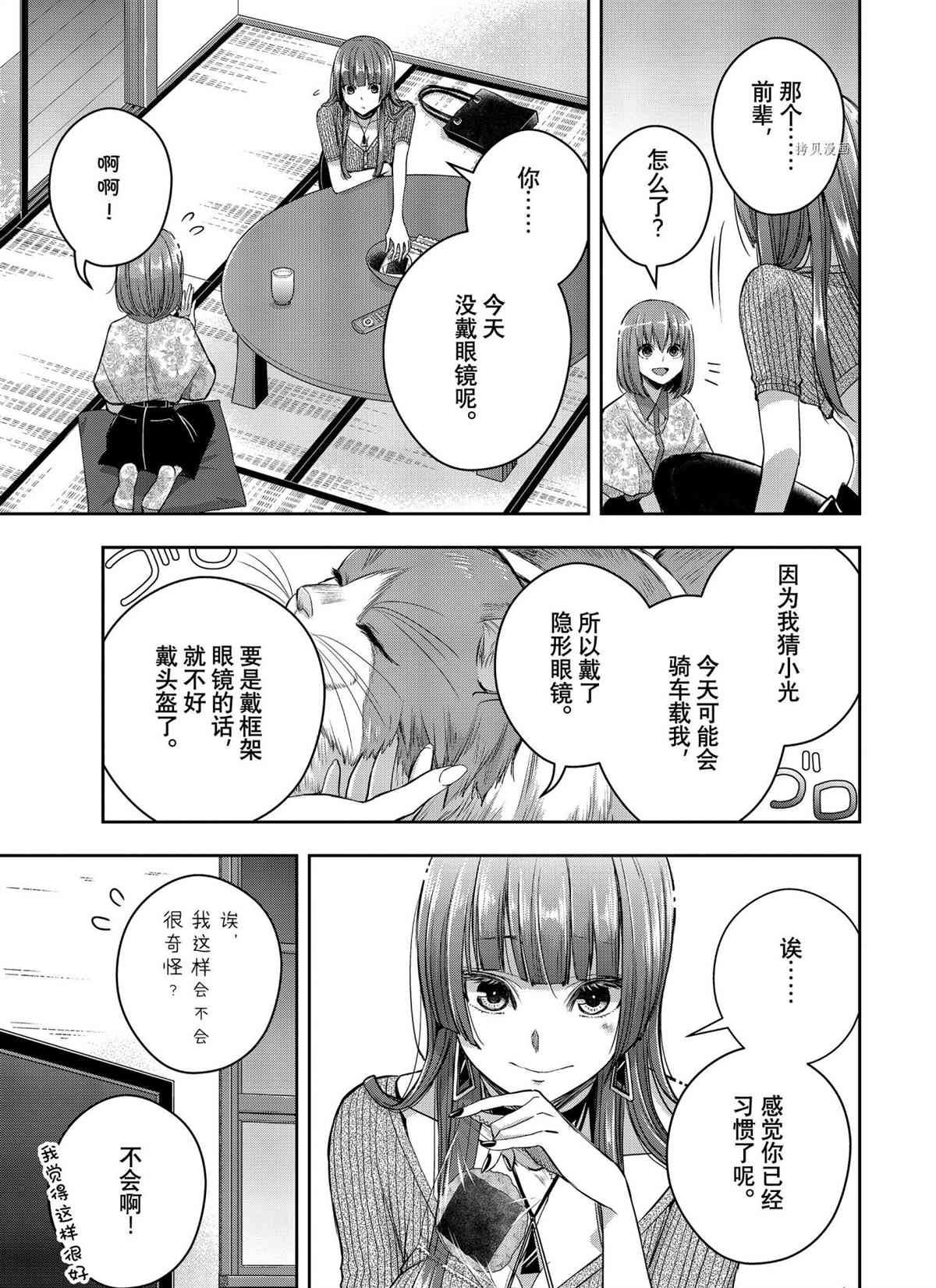 《citrus+》漫画最新章节第29话 试看版免费下拉式在线观看章节第【3】张图片