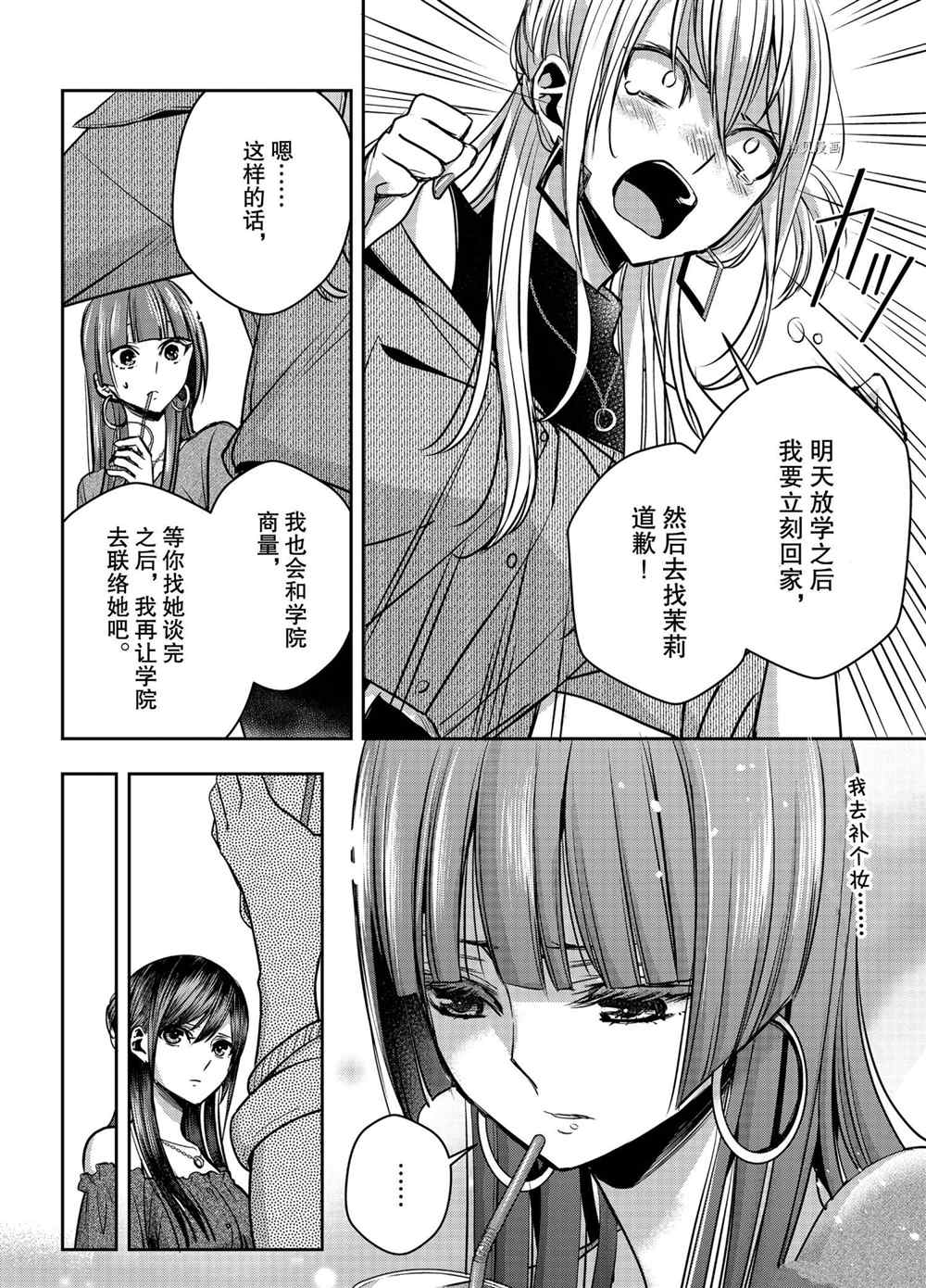 《citrus+》漫画最新章节第17话 试看版免费下拉式在线观看章节第【19】张图片