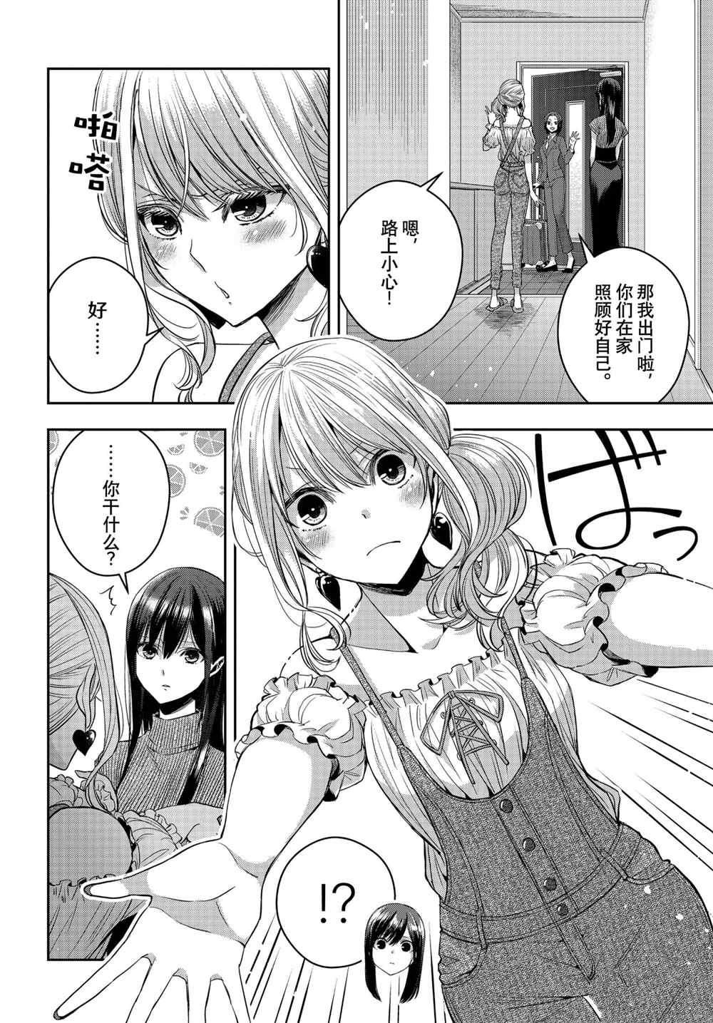 《citrus+》漫画最新章节第27话 试看版免费下拉式在线观看章节第【2】张图片