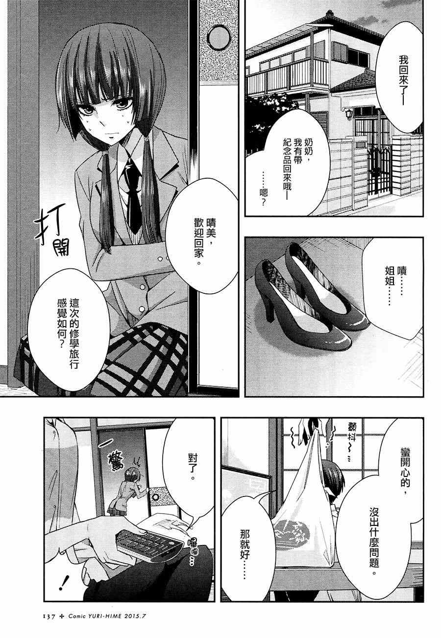 《citrus+》漫画最新章节第16话免费下拉式在线观看章节第【33】张图片