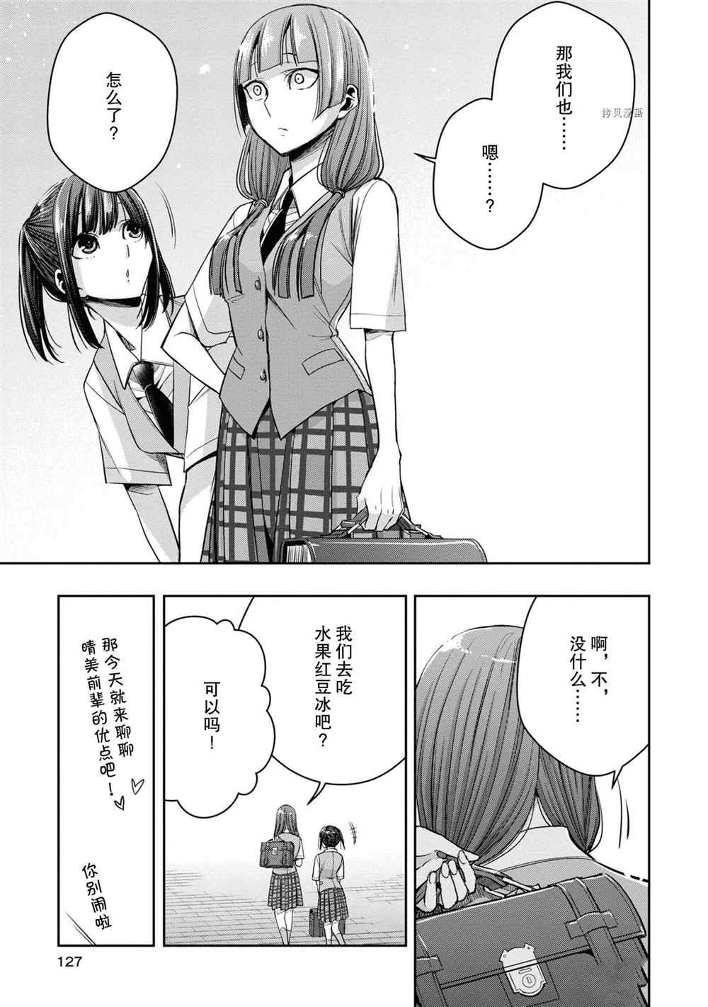 《citrus+》漫画最新章节第14话 试看版免费下拉式在线观看章节第【9】张图片