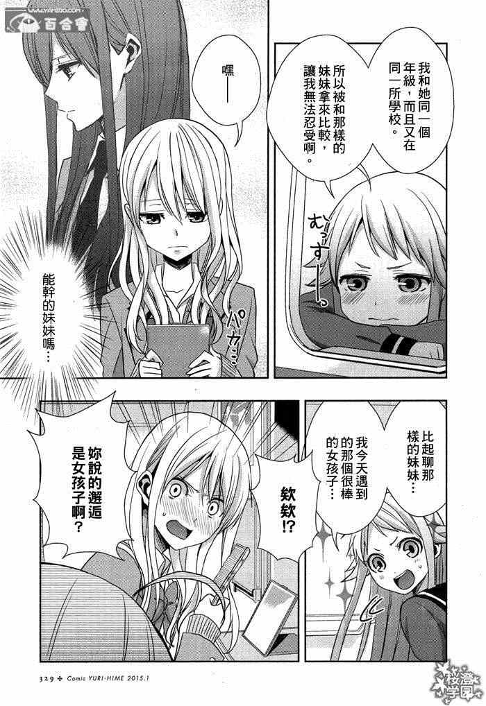 《citrus+》漫画最新章节第13话免费下拉式在线观看章节第【20】张图片