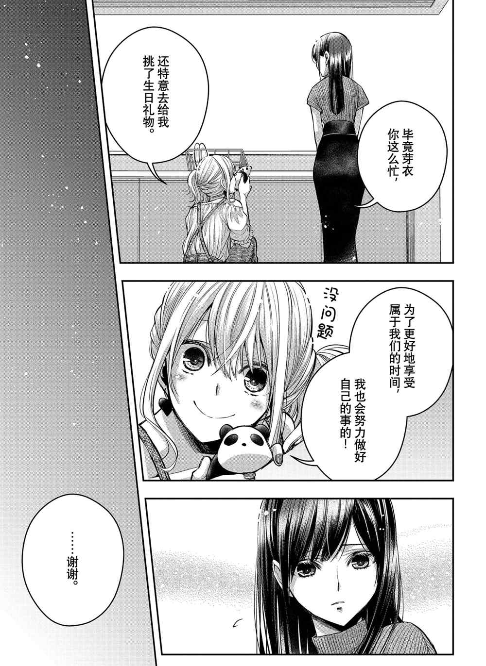 《citrus+》漫画最新章节第27话 试看版免费下拉式在线观看章节第【7】张图片