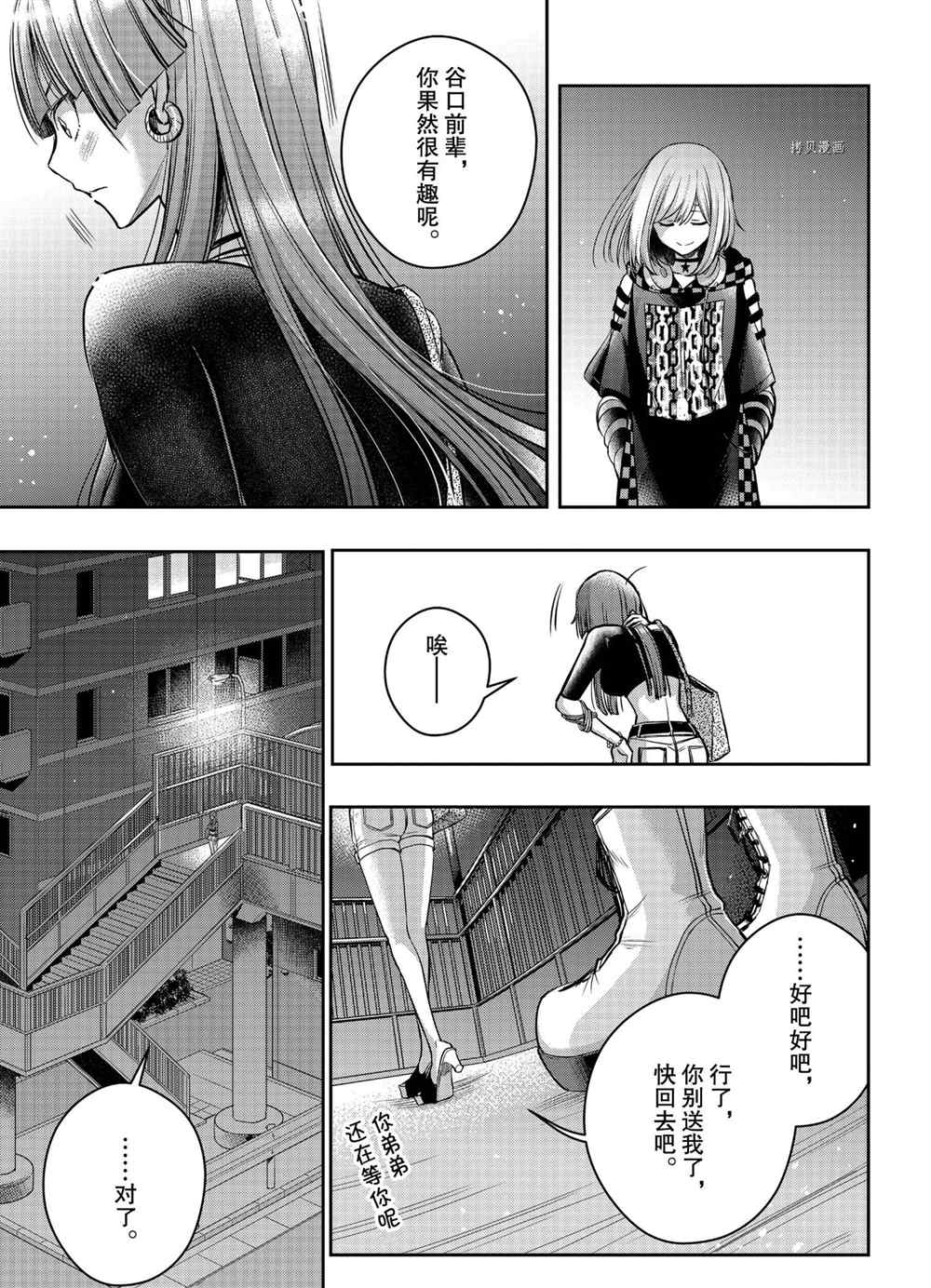 《citrus+》漫画最新章节第19话 试看版免费下拉式在线观看章节第【14】张图片