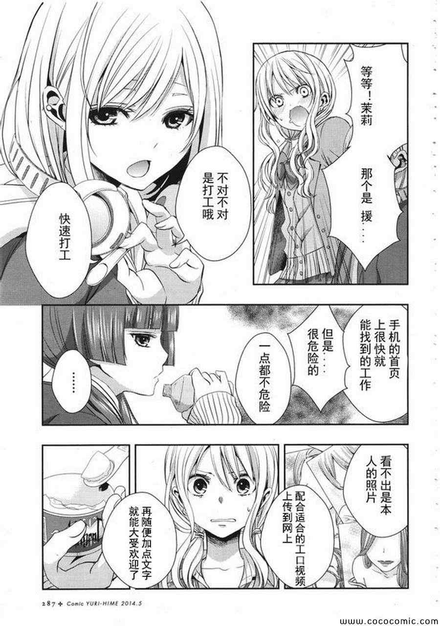 《citrus+》漫画最新章节第9话免费下拉式在线观看章节第【13】张图片