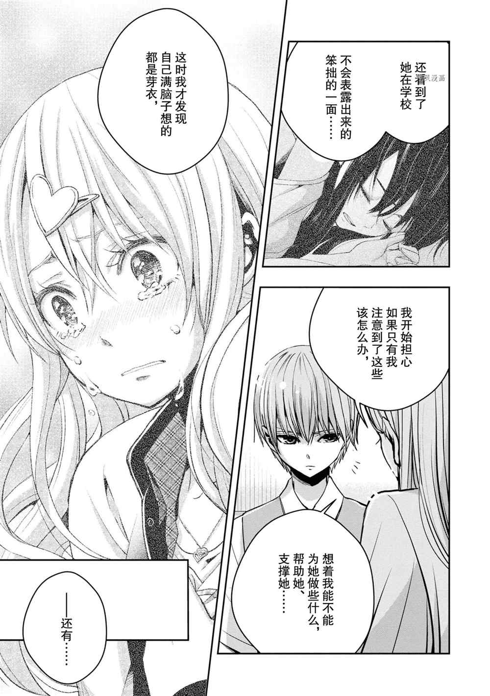 《citrus+》漫画最新章节第14话 试看版免费下拉式在线观看章节第【17】张图片