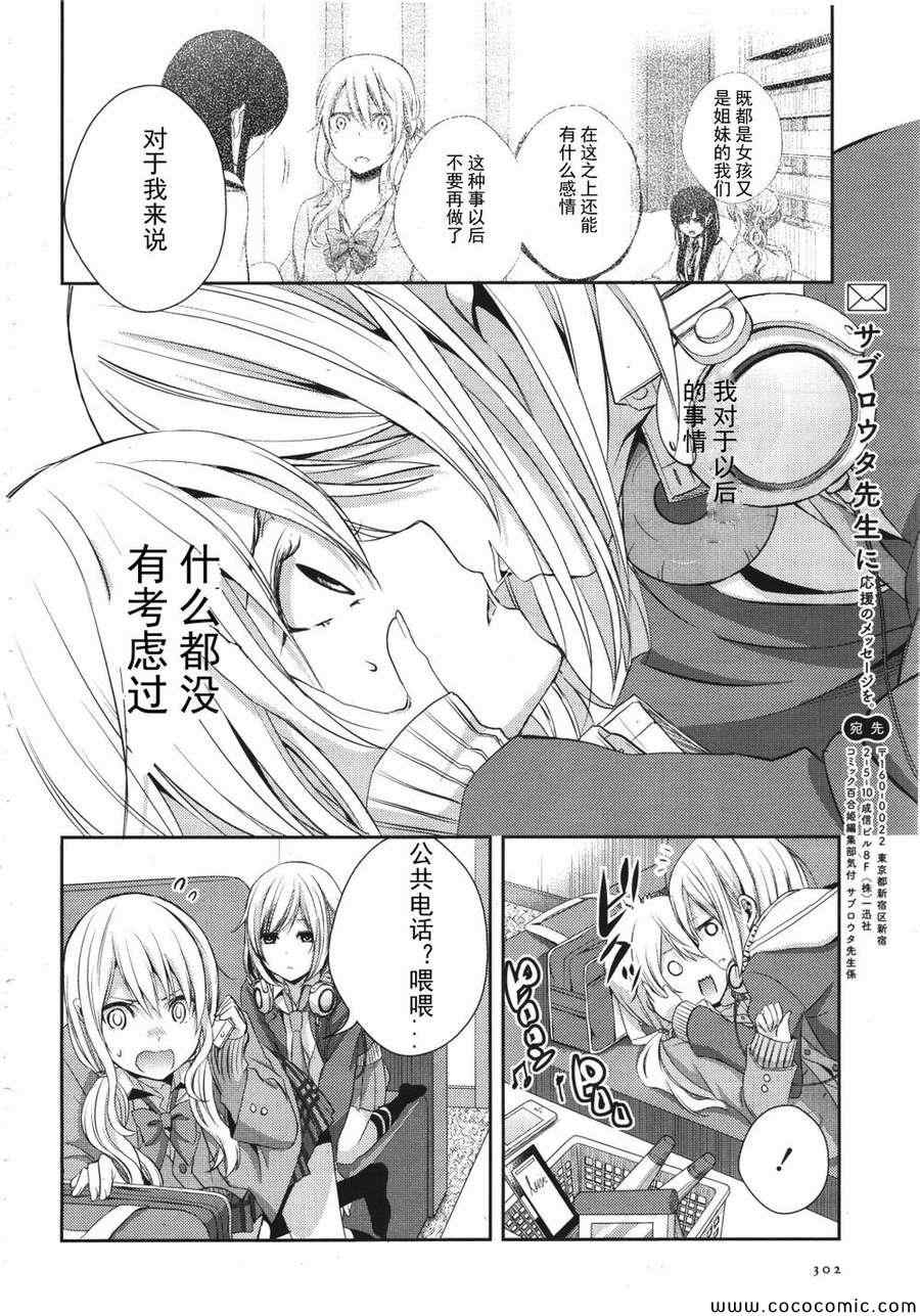 《citrus+》漫画最新章节第9话免费下拉式在线观看章节第【28】张图片