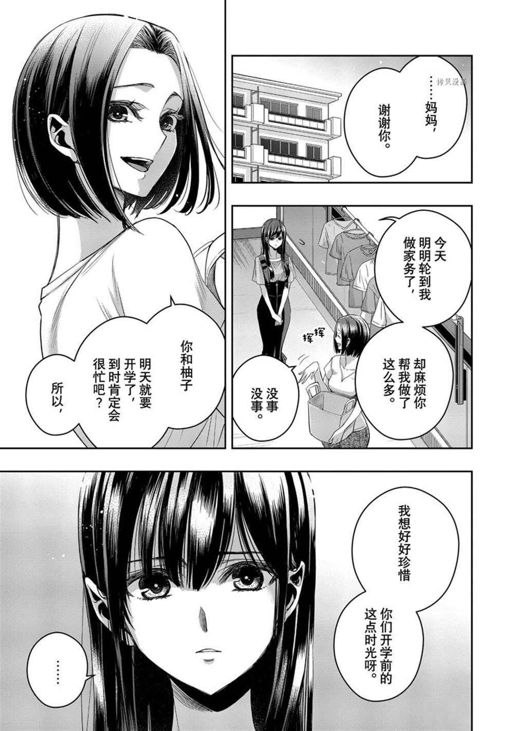 《citrus+》漫画最新章节第32话 试看版免费下拉式在线观看章节第【3】张图片