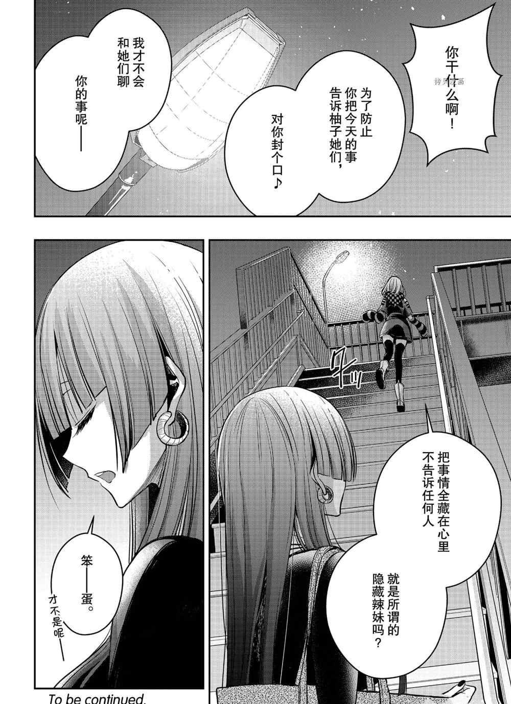 《citrus+》漫画最新章节第19话 试看版免费下拉式在线观看章节第【19】张图片