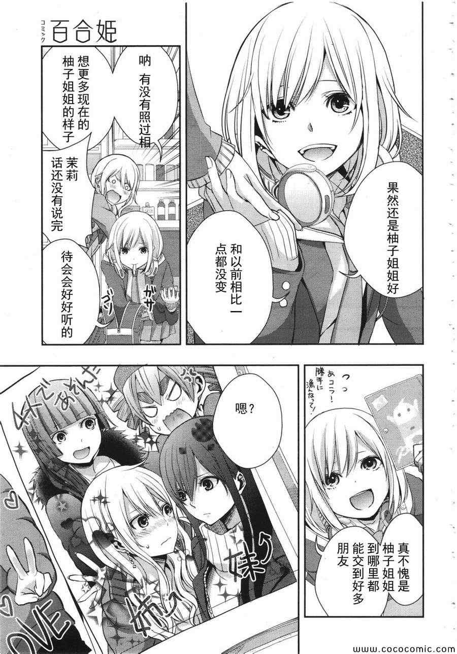 《citrus+》漫画最新章节第9话免费下拉式在线观看章节第【15】张图片