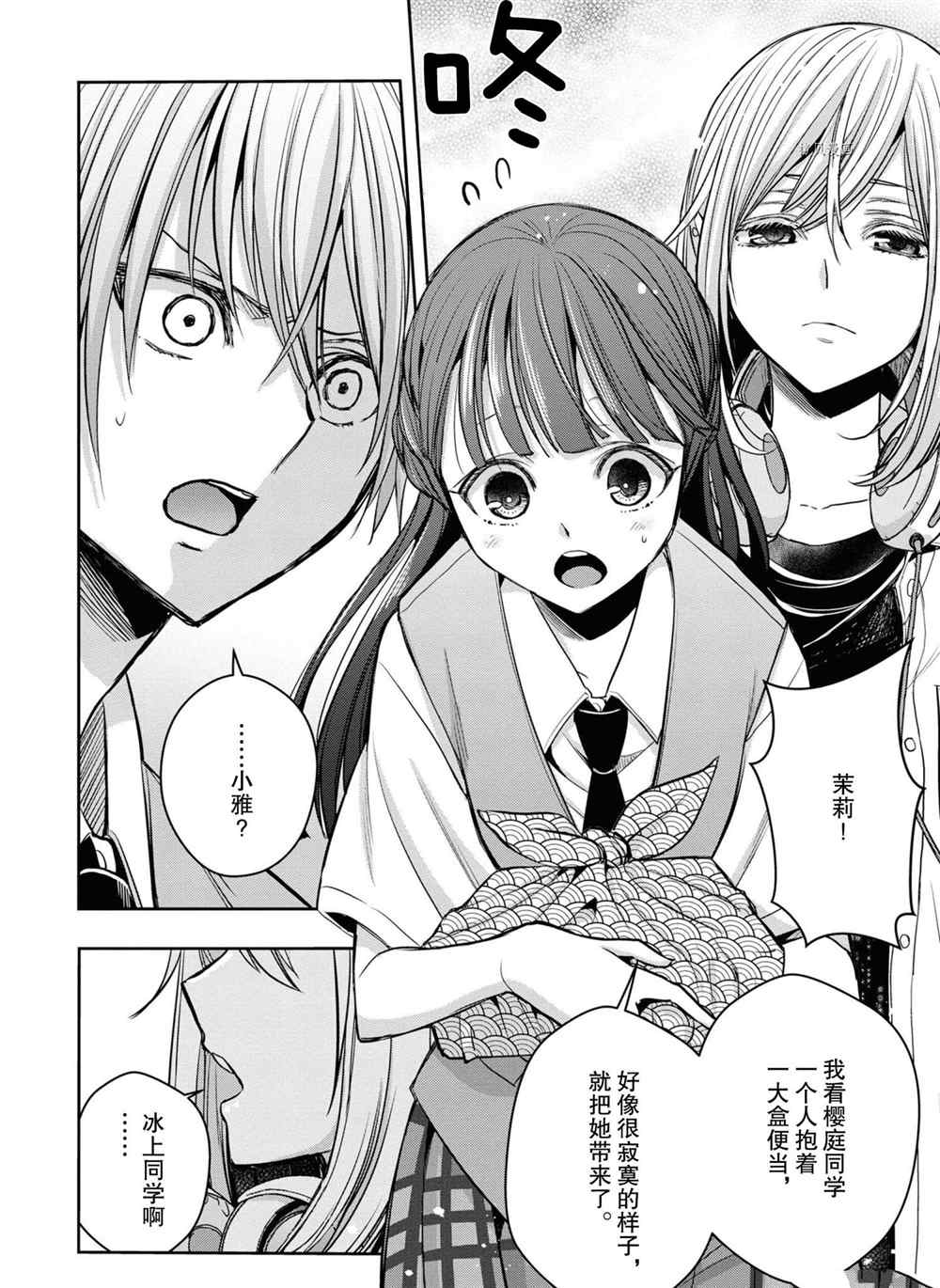 《citrus+》漫画最新章节第12话 试看版免费下拉式在线观看章节第【30】张图片