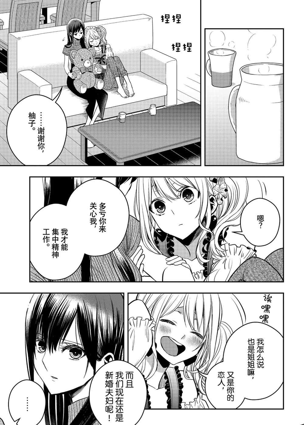 《citrus+》漫画最新章节第27话 试看版免费下拉式在线观看章节第【15】张图片