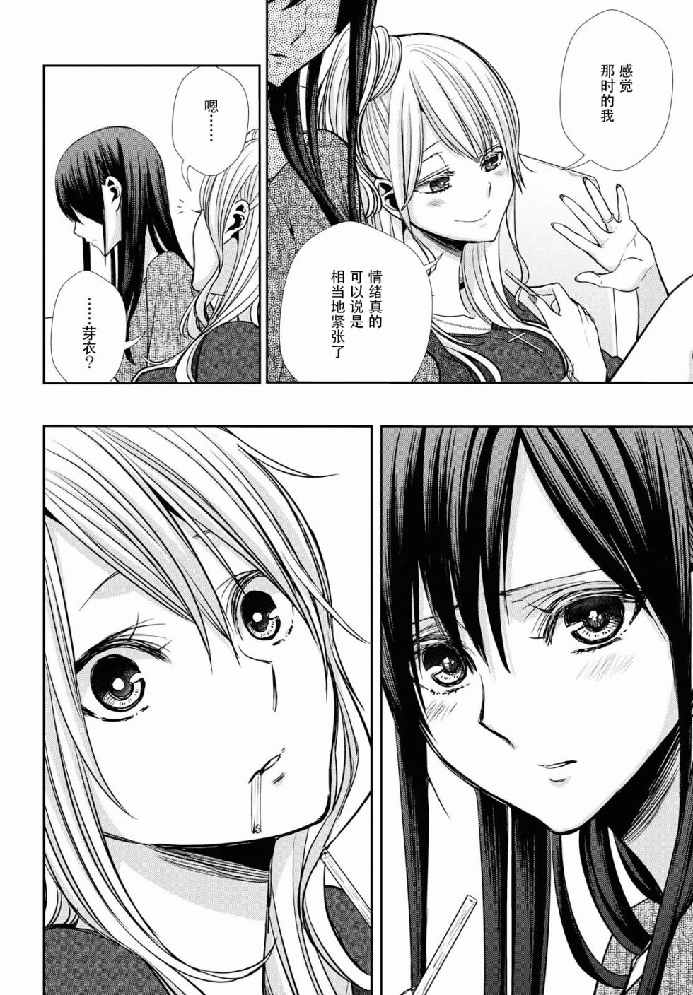 《citrus+》漫画最新章节第7话免费下拉式在线观看章节第【28】张图片