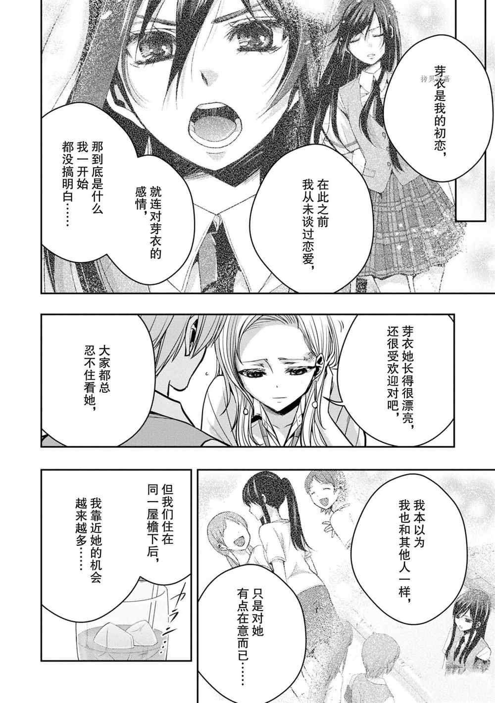 《citrus+》漫画最新章节第14话 试看版免费下拉式在线观看章节第【16】张图片