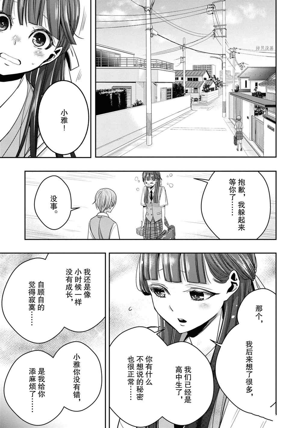 《citrus+》漫画最新章节第14话 试看版免费下拉式在线观看章节第【31】张图片