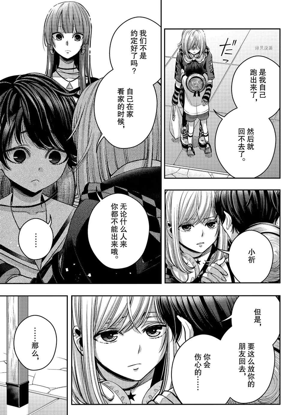 《citrus+》漫画最新章节第18话 试看版免费下拉式在线观看章节第【7】张图片