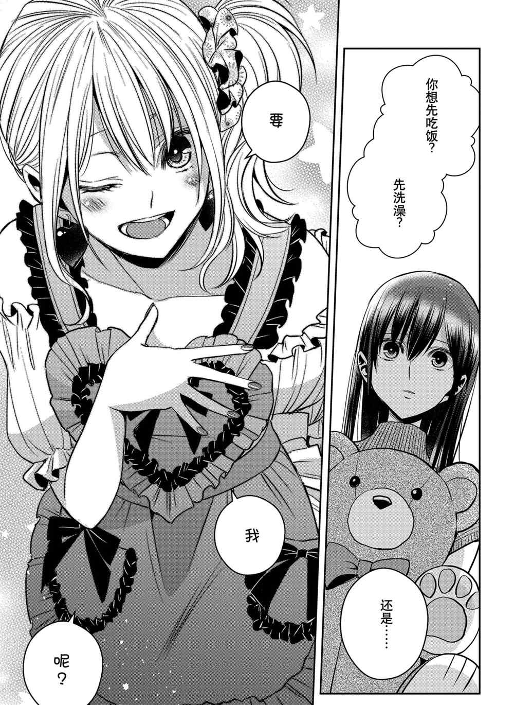 《citrus+》漫画最新章节第27话 试看版免费下拉式在线观看章节第【17】张图片