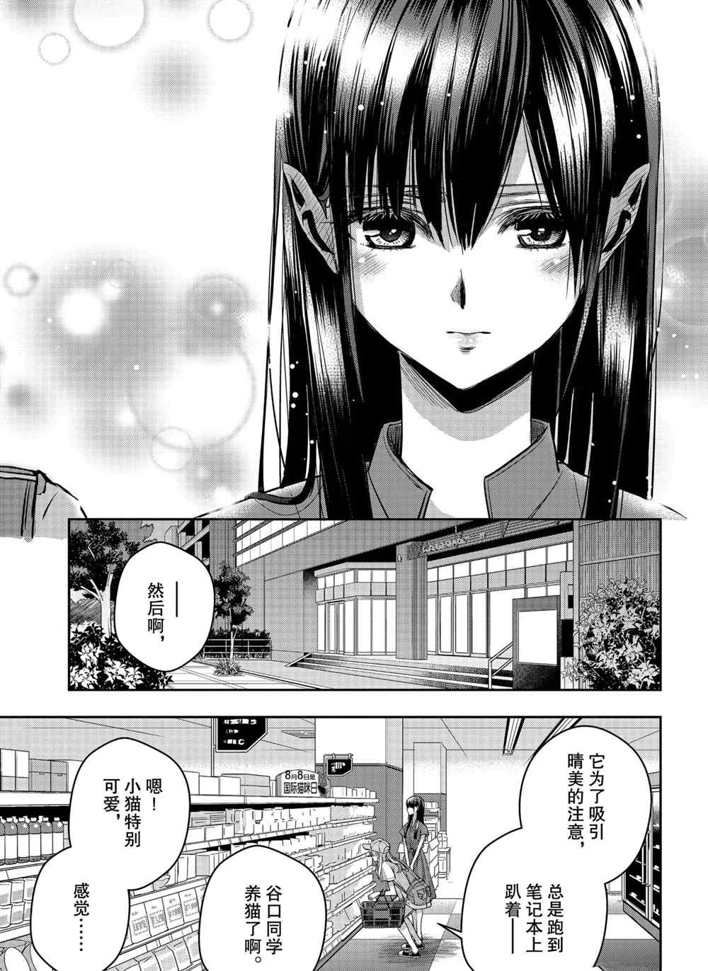 《citrus+》漫画最新章节第25话 试看版免费下拉式在线观看章节第【11】张图片