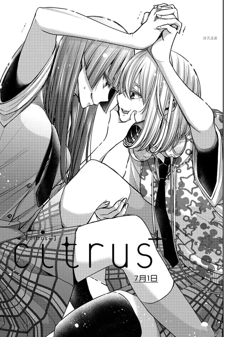 《citrus+》漫画最新章节第18话 试看版免费下拉式在线观看章节第【1】张图片