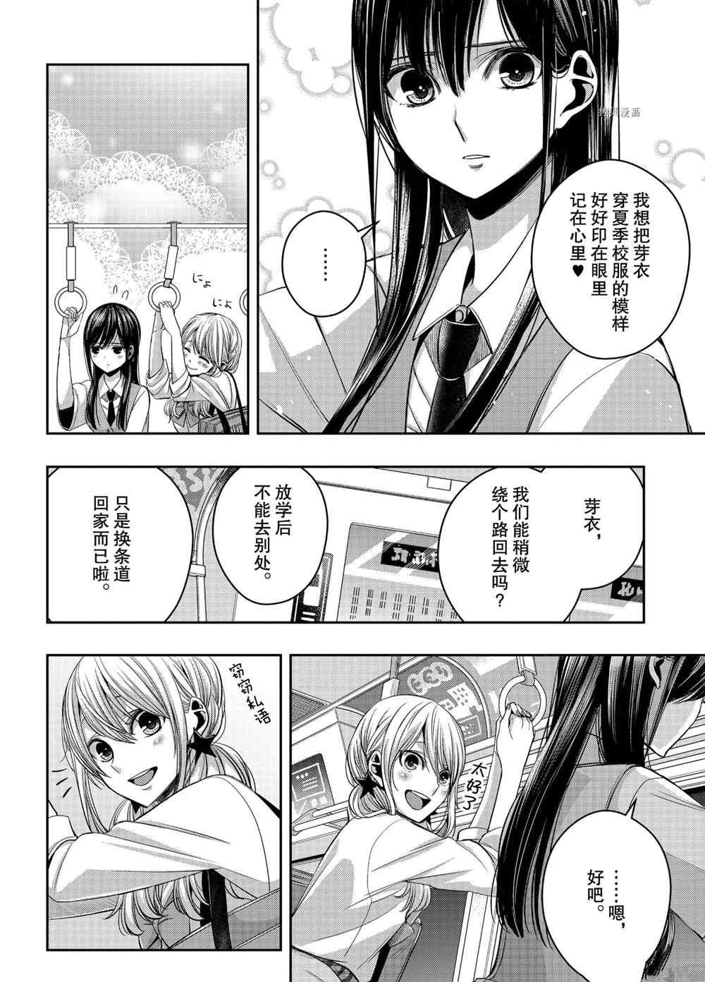 《citrus+》漫画最新章节第21话 试看版免费下拉式在线观看章节第【14】张图片