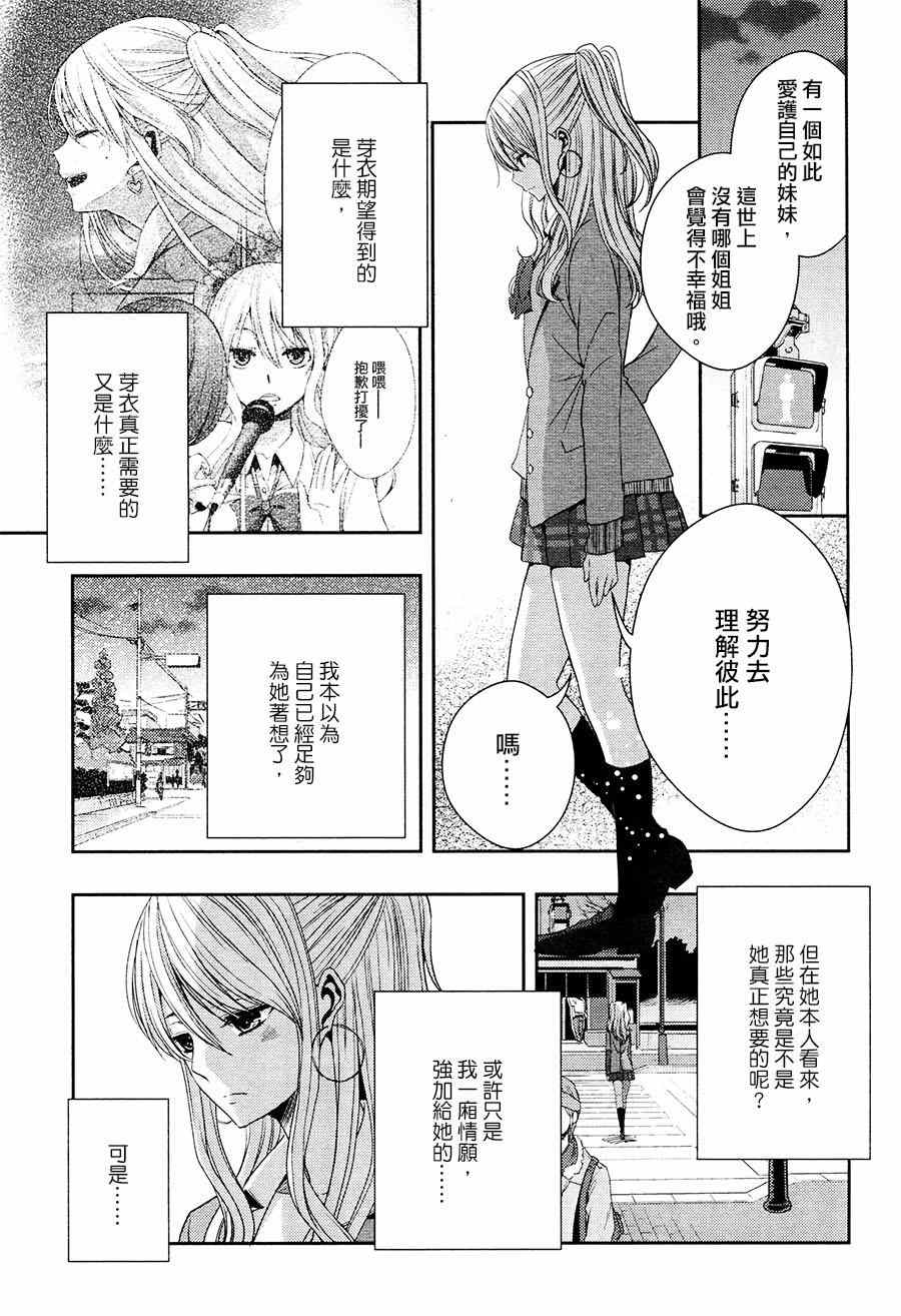 《citrus+》漫画最新章节第16话免费下拉式在线观看章节第【17】张图片