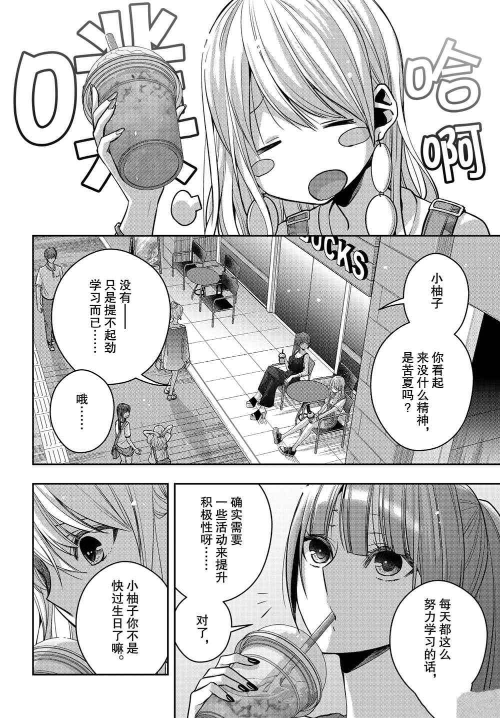 《citrus+》漫画最新章节第25话 试看版免费下拉式在线观看章节第【2】张图片