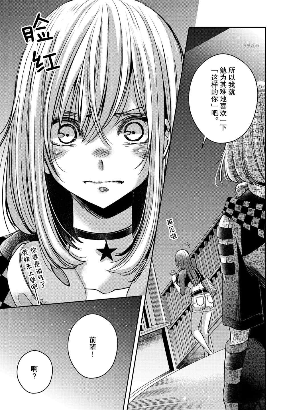 《citrus+》漫画最新章节第19话 试看版免费下拉式在线观看章节第【16】张图片