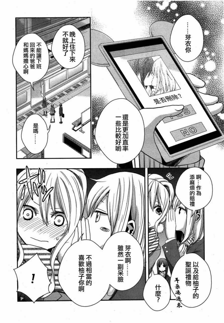 《citrus+》漫画最新章节第12话免费下拉式在线观看章节第【28】张图片