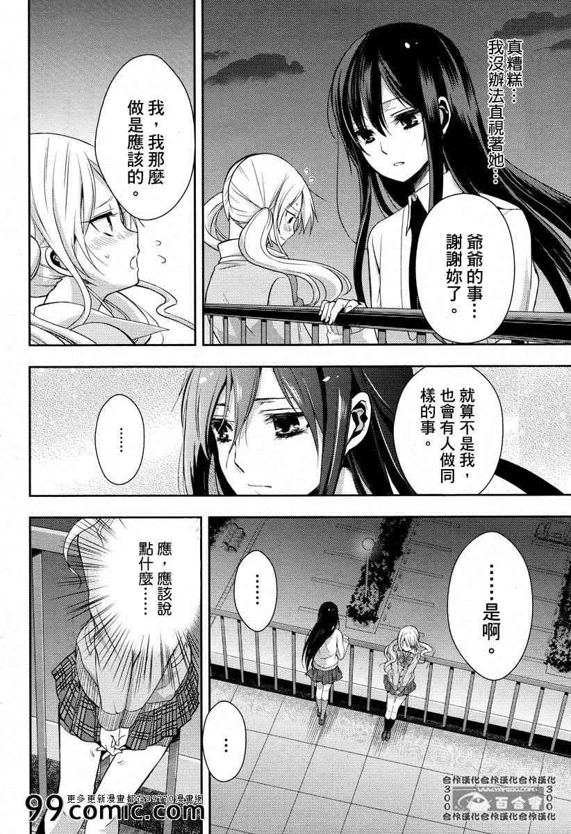 《citrus+》漫画最新章节第3话免费下拉式在线观看章节第【31】张图片