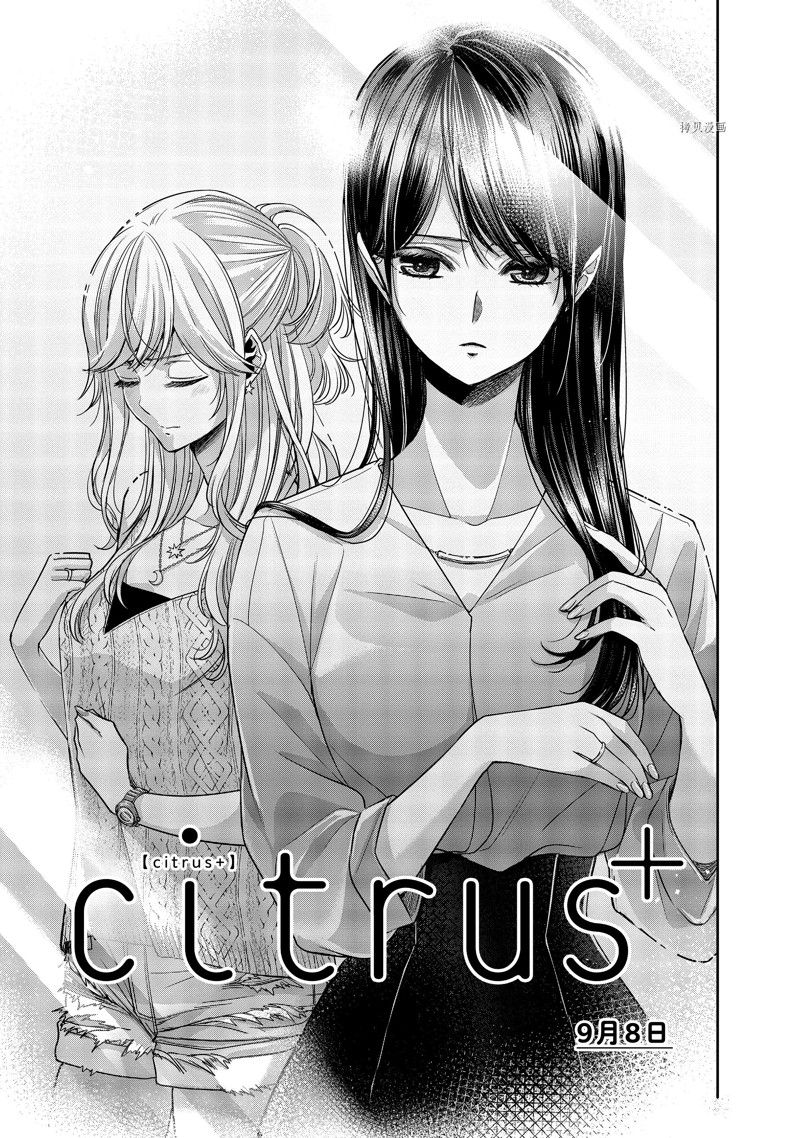 《citrus+》漫画最新章节第35话 试看版免费下拉式在线观看章节第【1】张图片