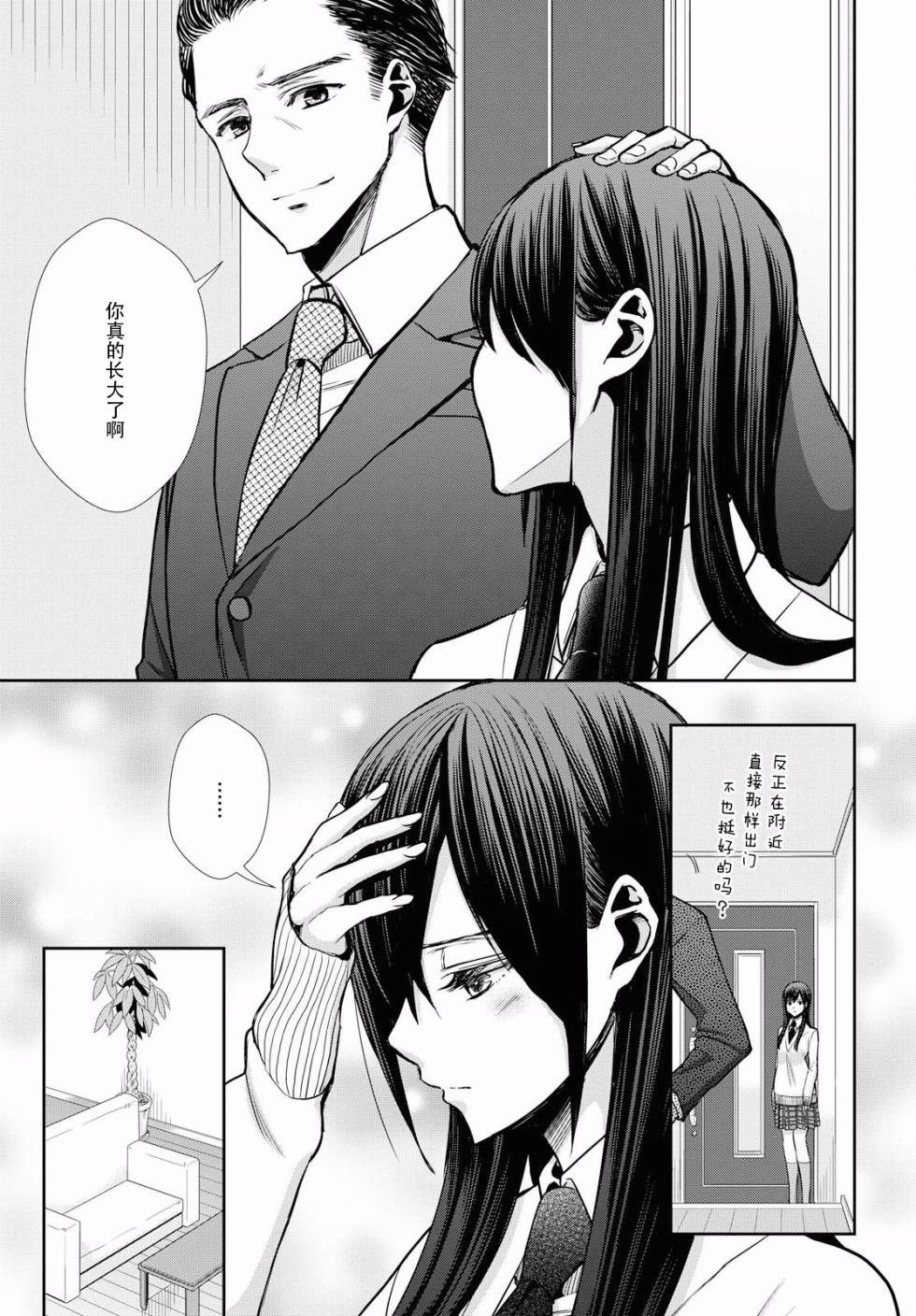 《citrus+》漫画最新章节第7话免费下拉式在线观看章节第【24】张图片