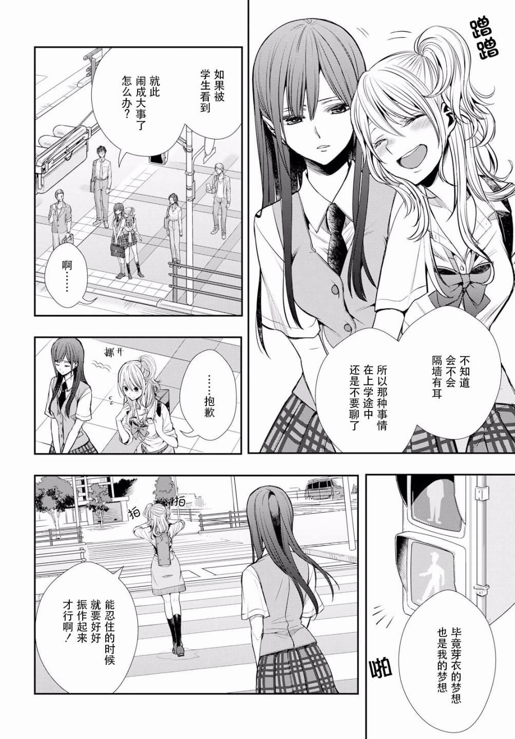 《citrus+》漫画最新章节第8话免费下拉式在线观看章节第【4】张图片