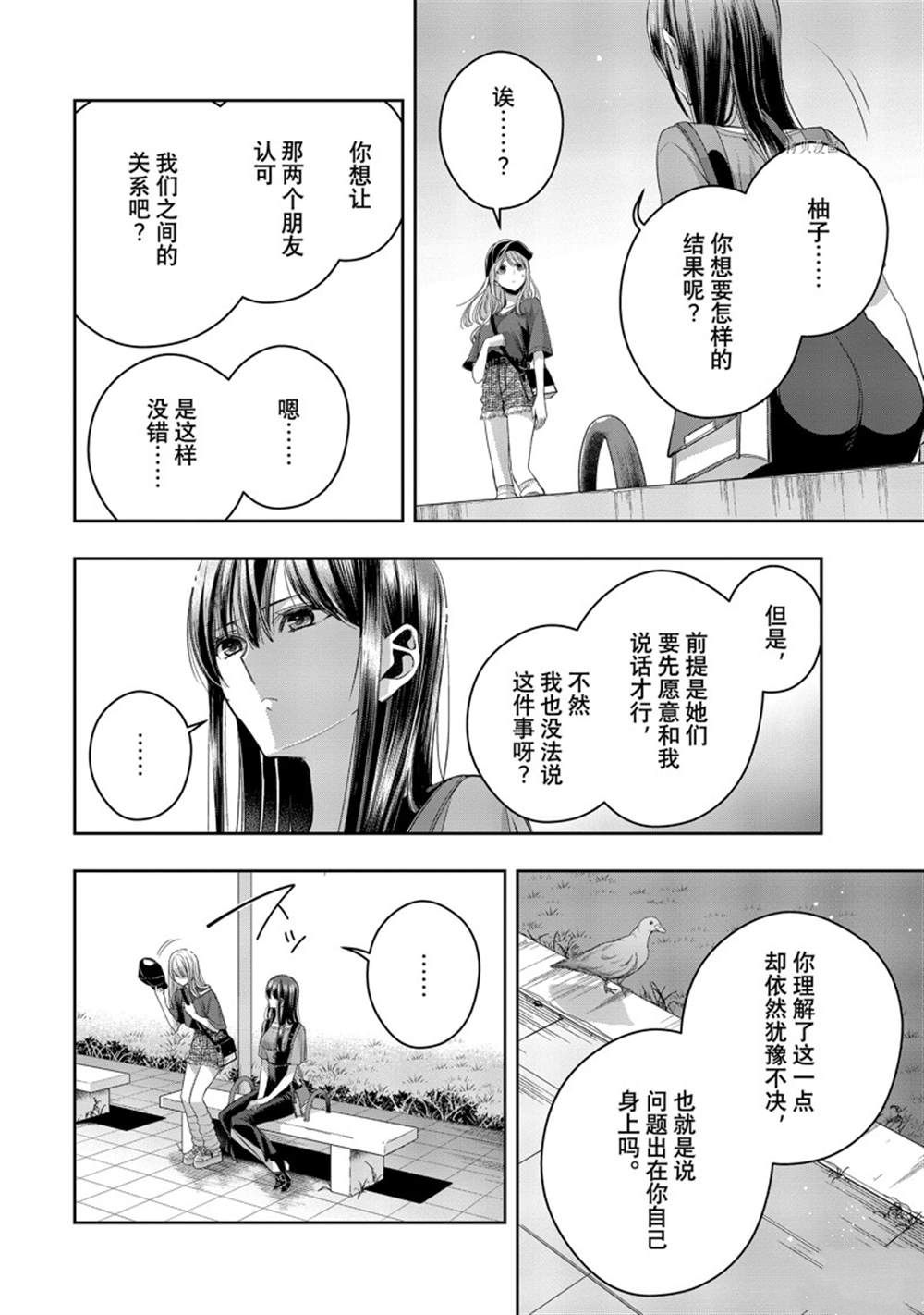 《citrus+》漫画最新章节第32话 试看版免费下拉式在线观看章节第【14】张图片