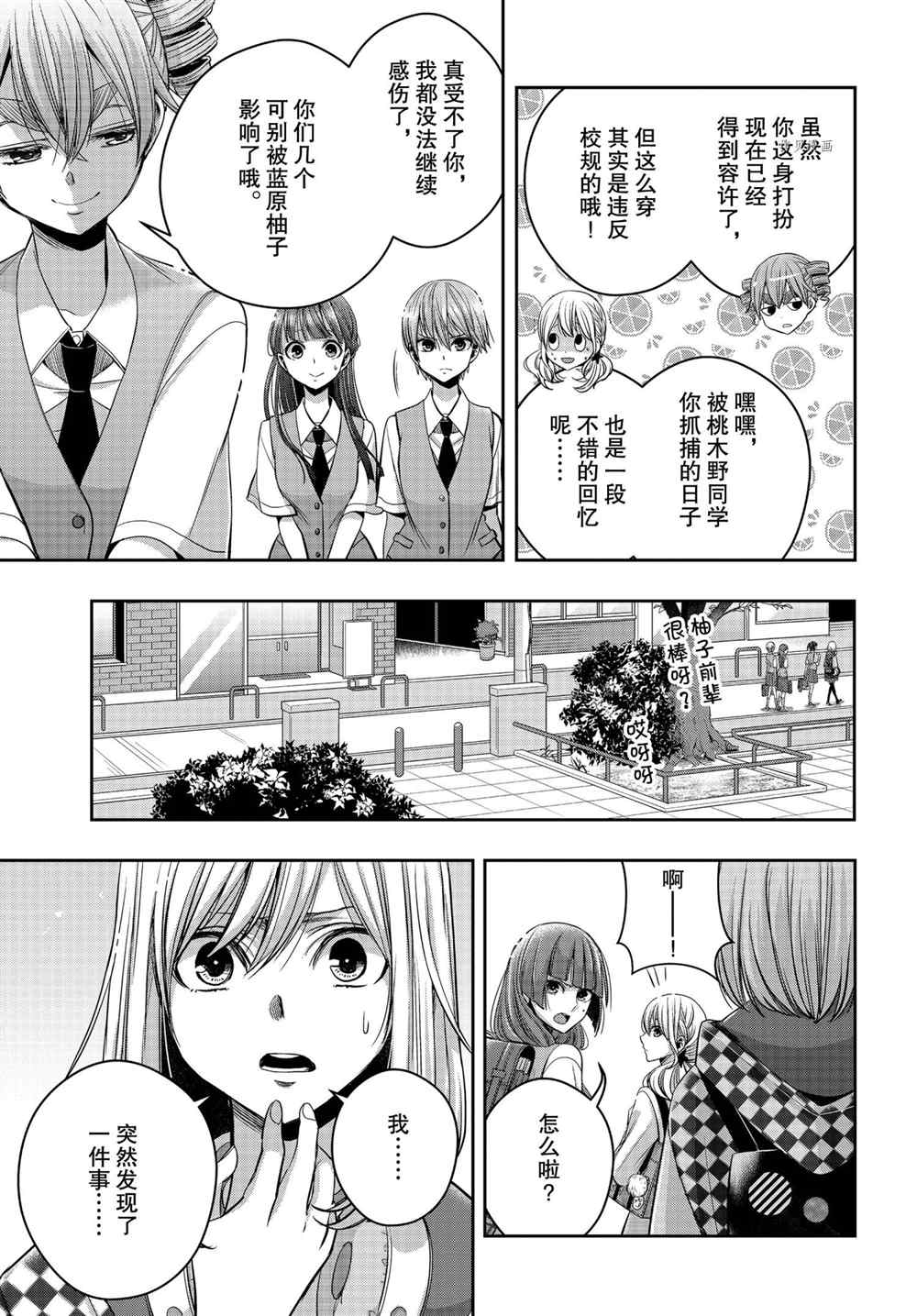 《citrus+》漫画最新章节第21话 试看版免费下拉式在线观看章节第【11】张图片